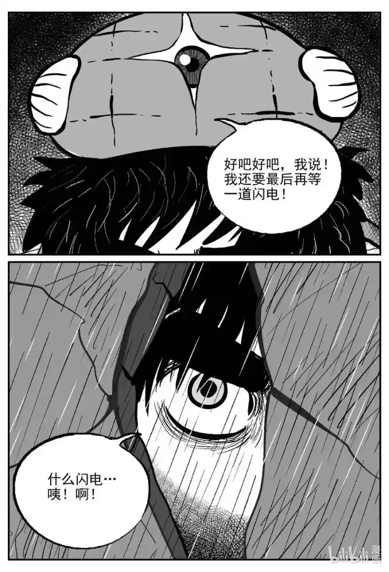 小智怪谈_h 510 它7 第19页