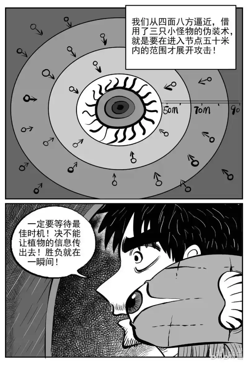 小智怪谈_h 510 它7 第7页