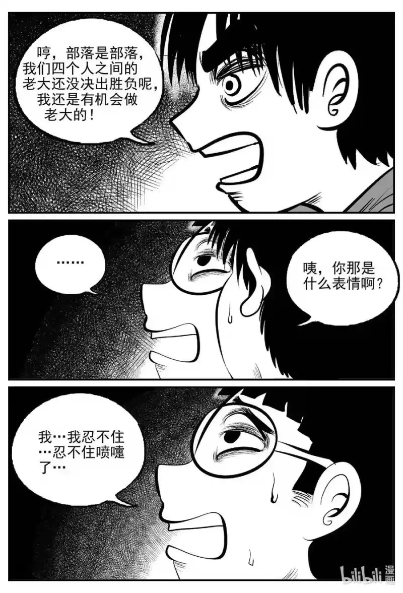 小智怪谈_h 510 它7 第9页