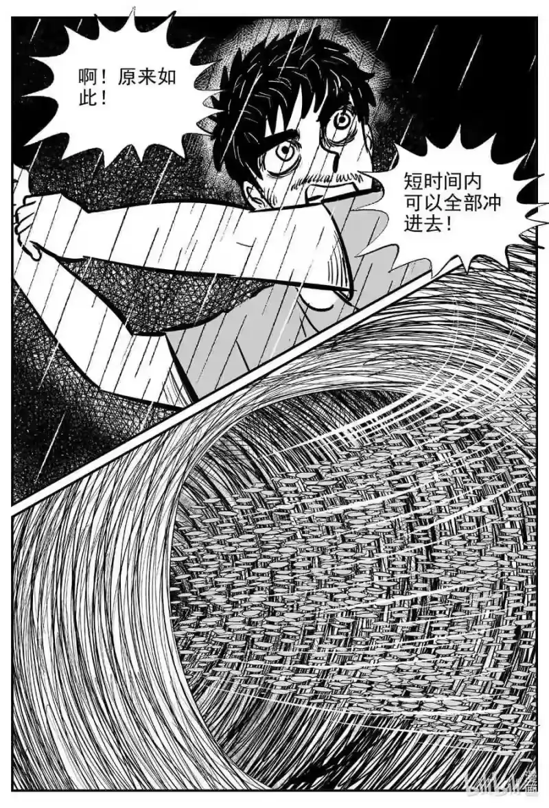 小智怪谈_h 511 它7 第14页