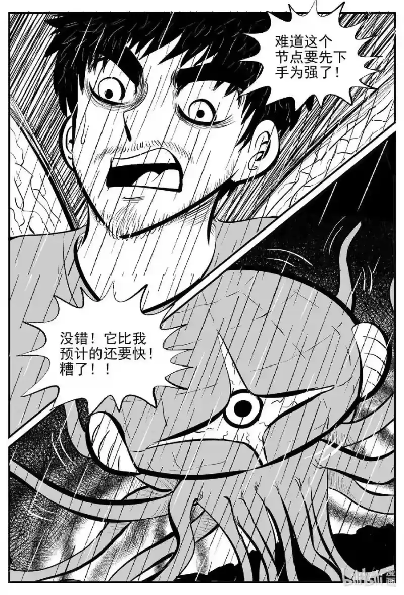 小智怪谈_h 511 它7 第19页