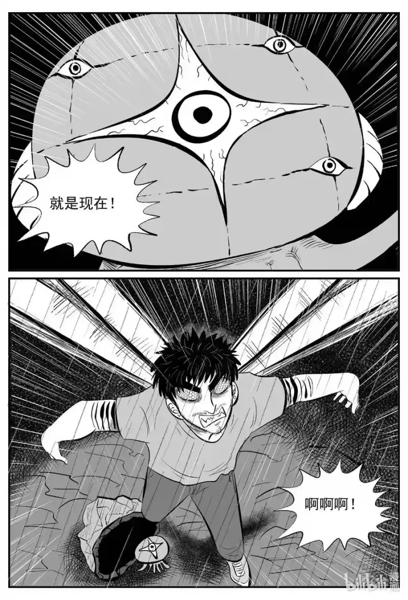 小智怪谈_h 511 它7 第4页