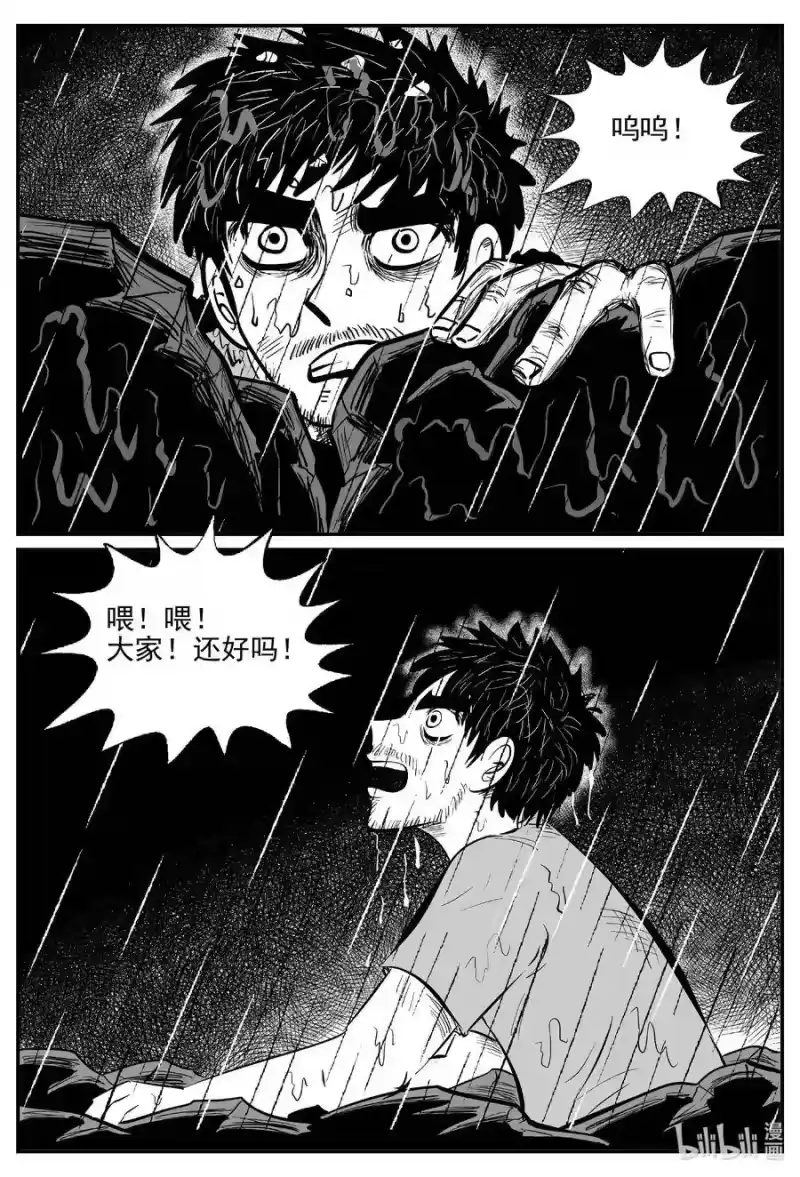 小智怪谈_h 512 它7 第11页