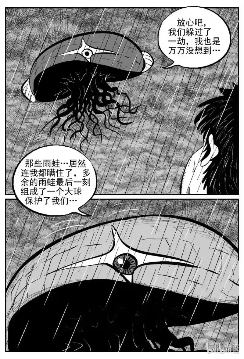 小智怪谈_h 512 它7 第12页