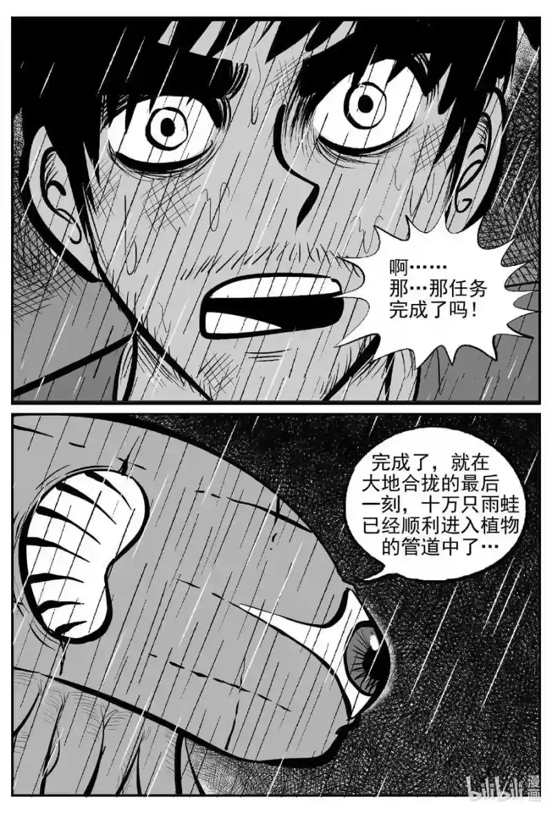 小智怪谈_h 512 它7 第14页