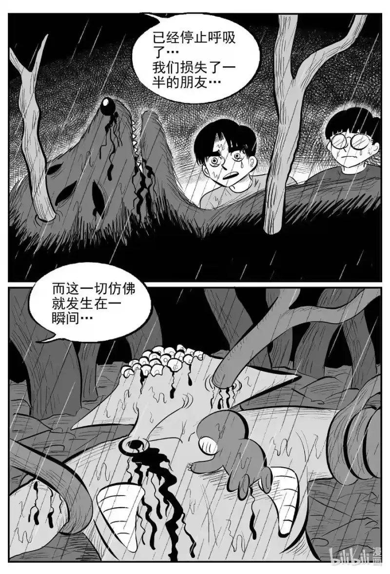 小智怪谈_h 512 它7 第17页