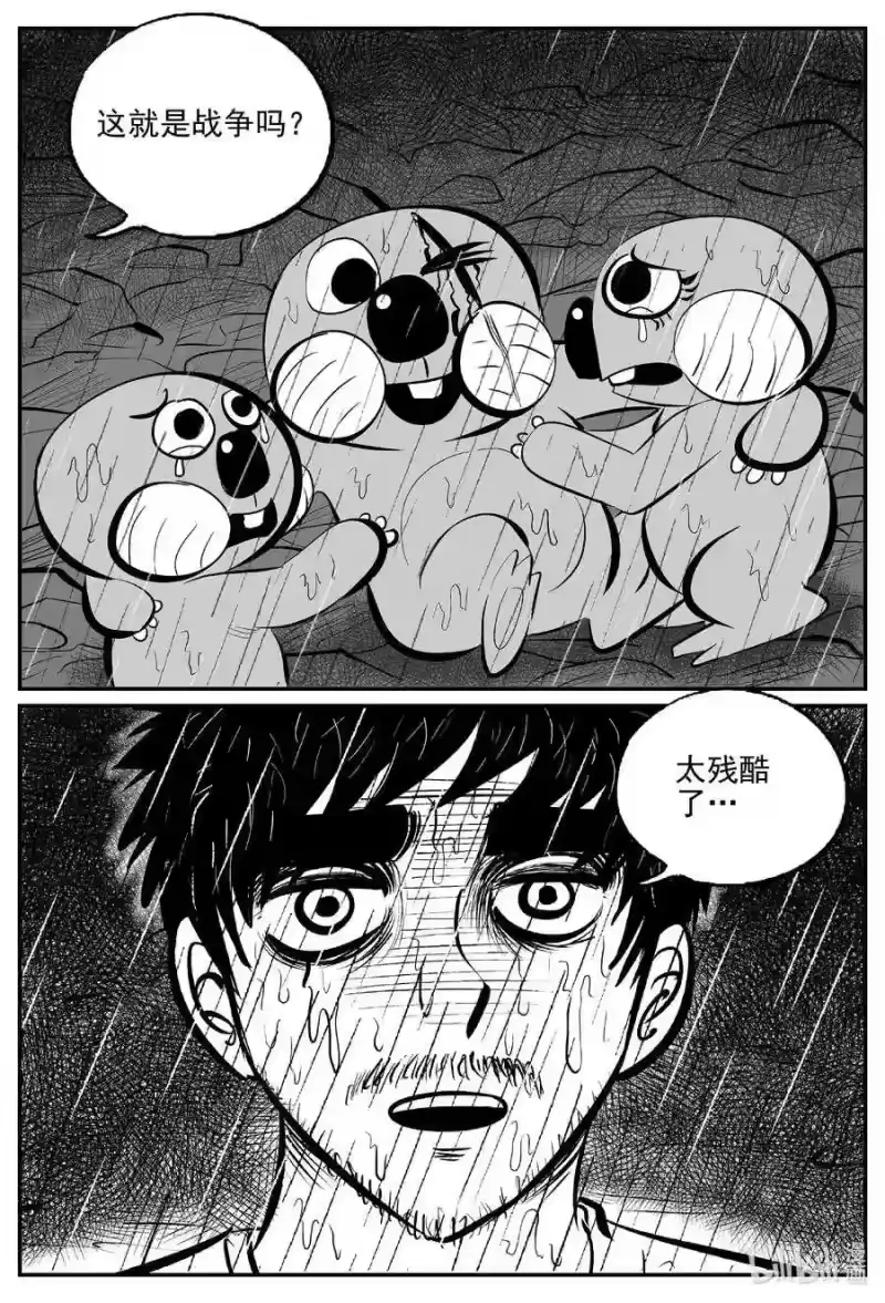 小智怪谈_h 512 它7 第18页