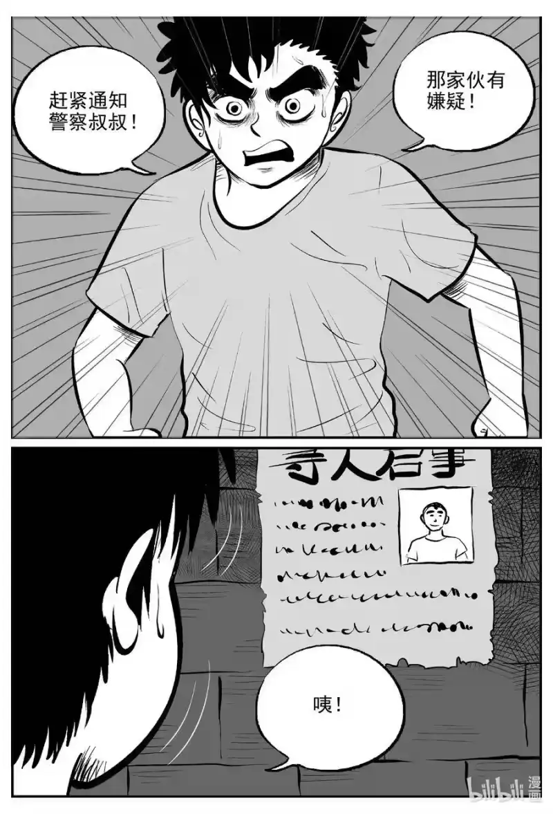 小智怪谈_h 514 红房子 第13页