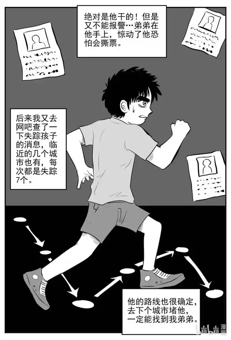 小智怪谈_h 514 红房子 第15页