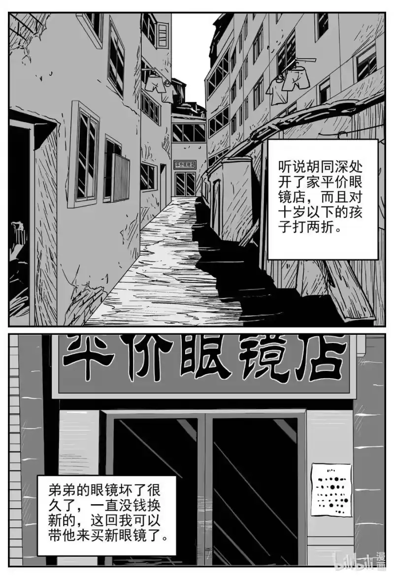 小智怪谈_h 514 红房子 第2页