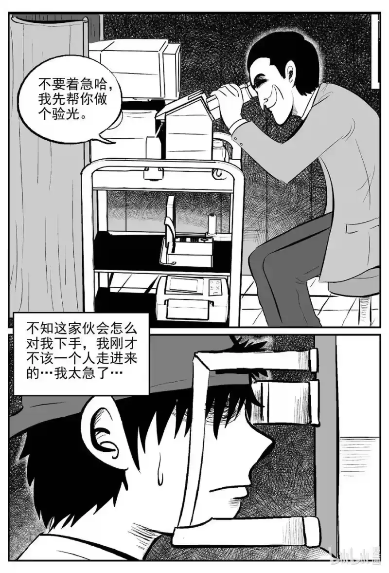 小智怪谈_h 514 红房子 第20页
