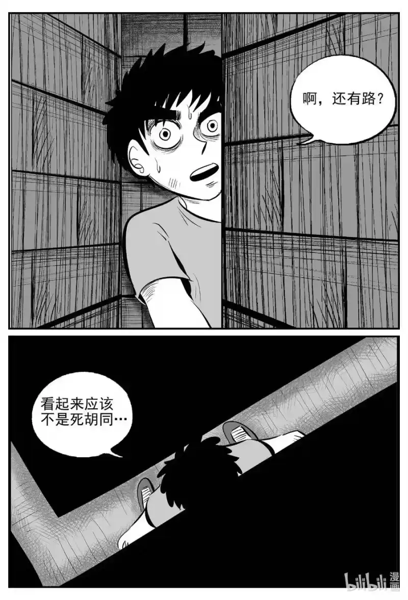 小智怪谈_h 515 红房子 第15页