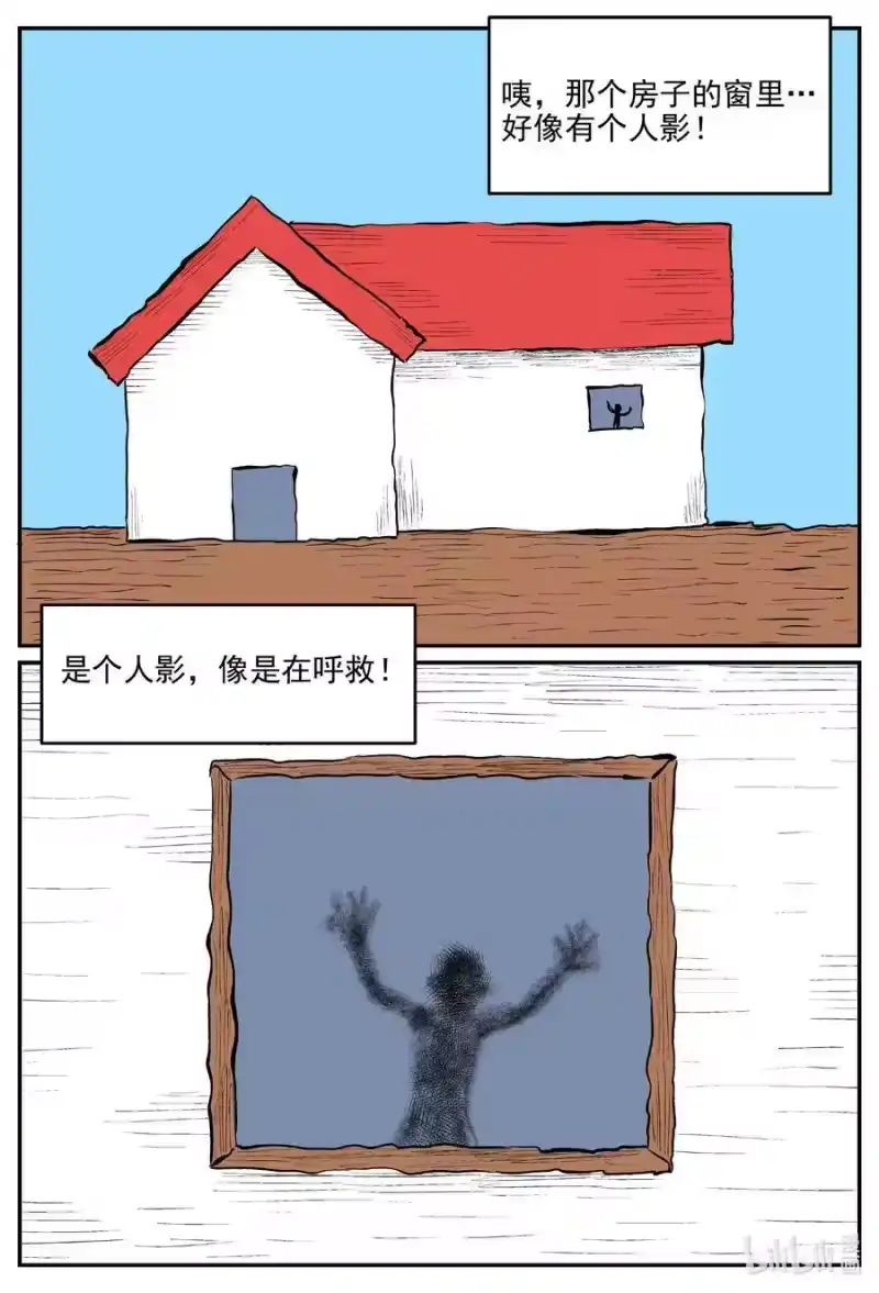 小智怪谈_h 515 红房子 第2页