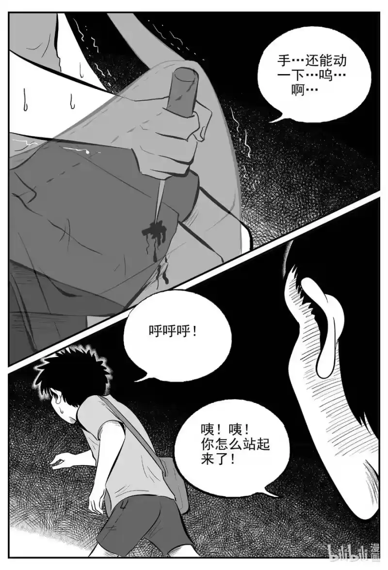 小智怪谈_h 515 红房子 第4页