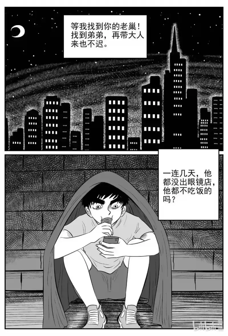小智怪谈_h 515 红房子 第8页