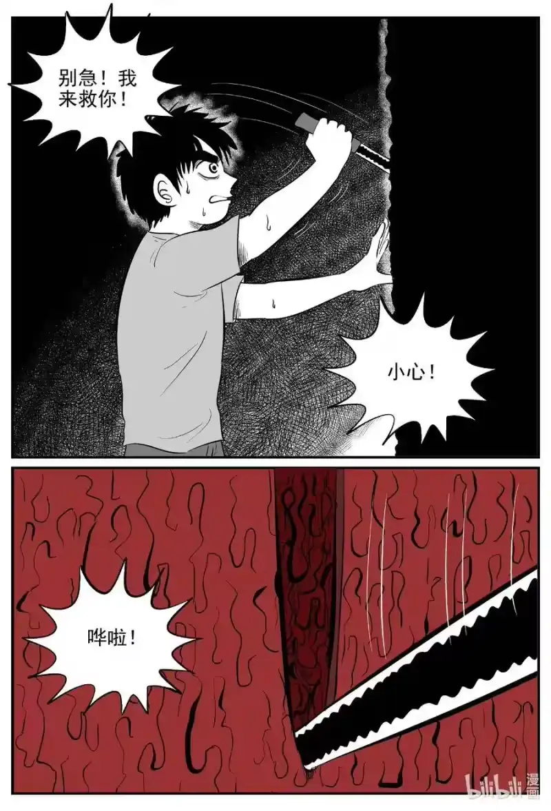 小智怪谈_h 516 红房子 第13页
