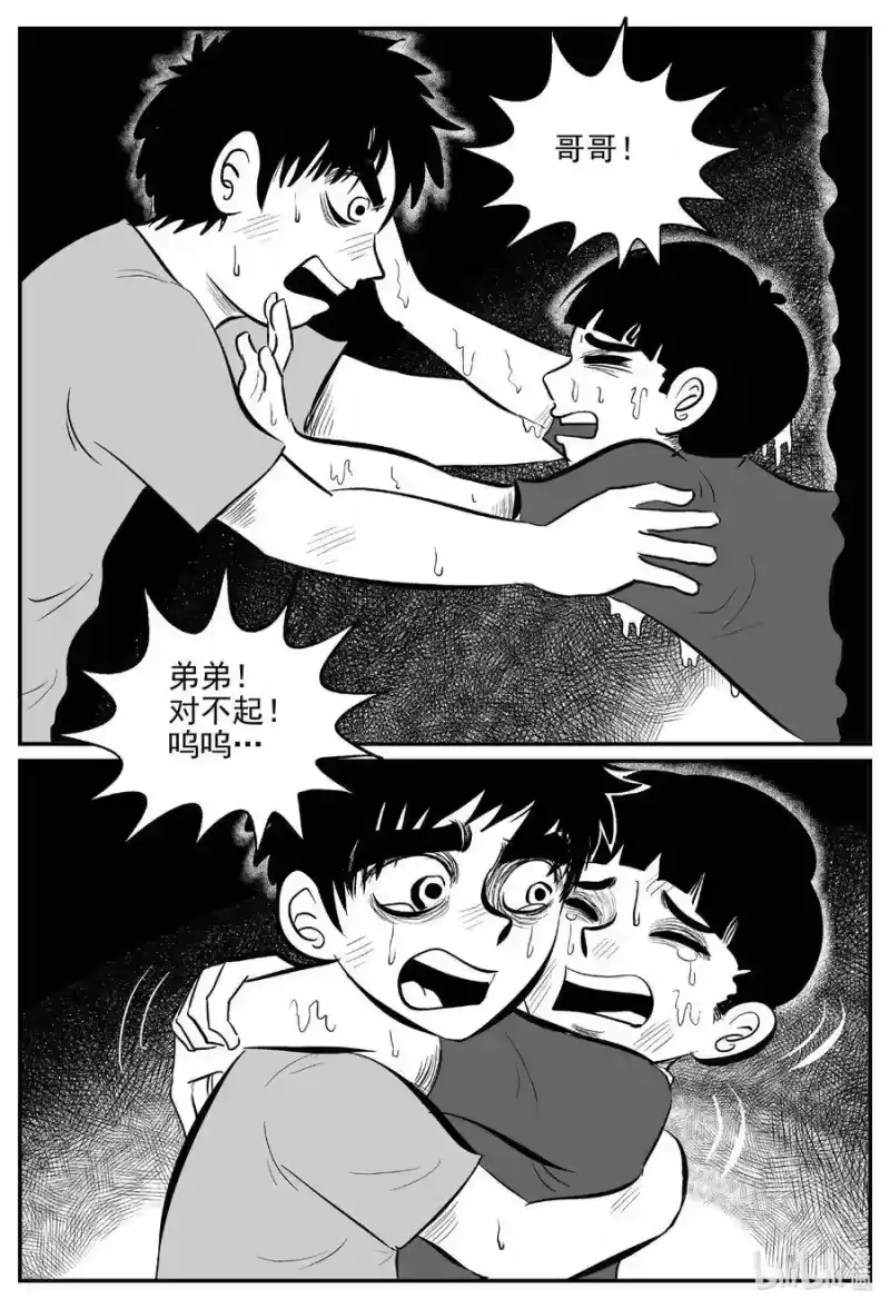 小智怪谈_h 516 红房子 第14页