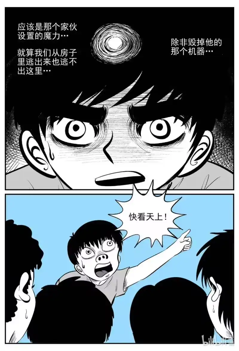 小智怪谈_h 516 红房子 第19页