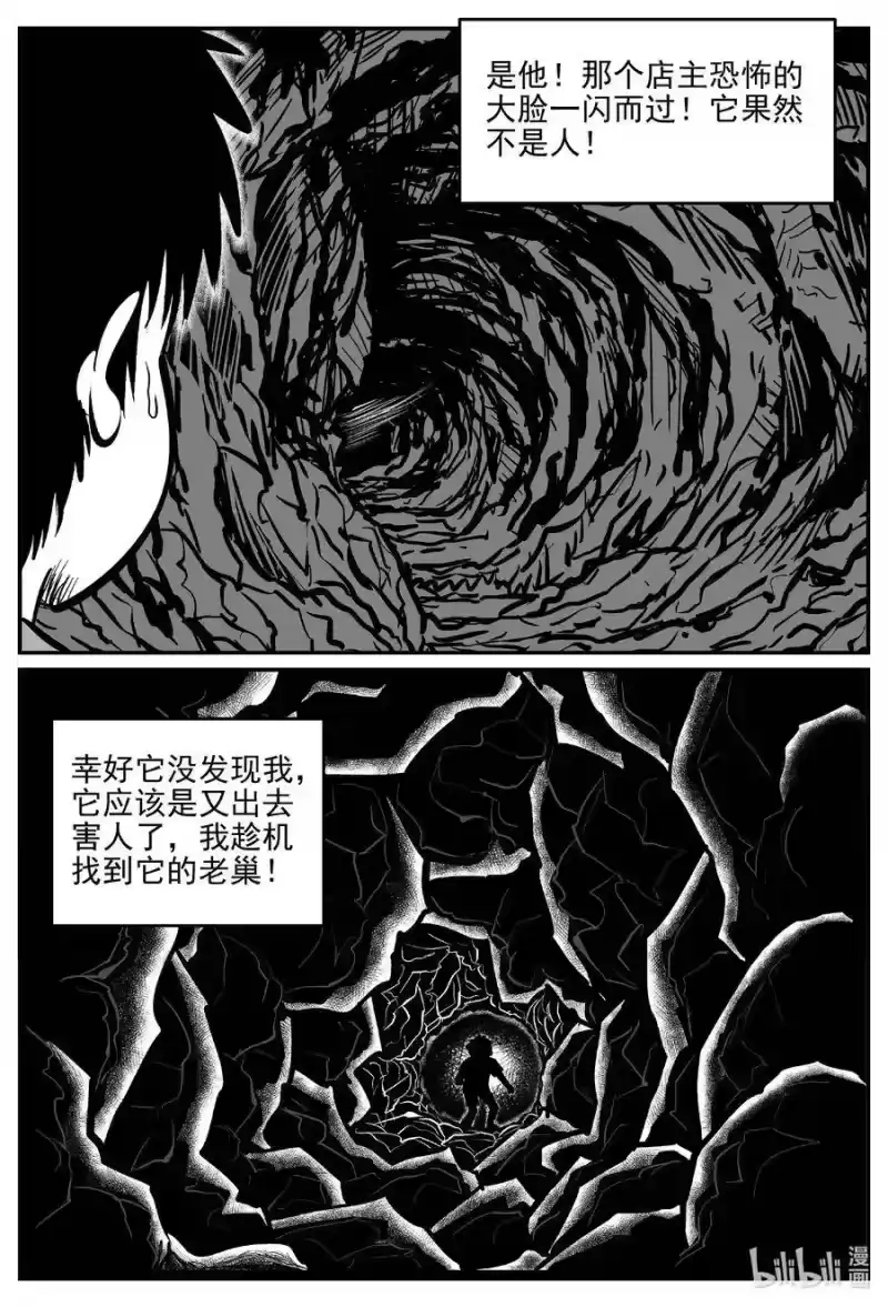 小智怪谈_h 516 红房子 第3页