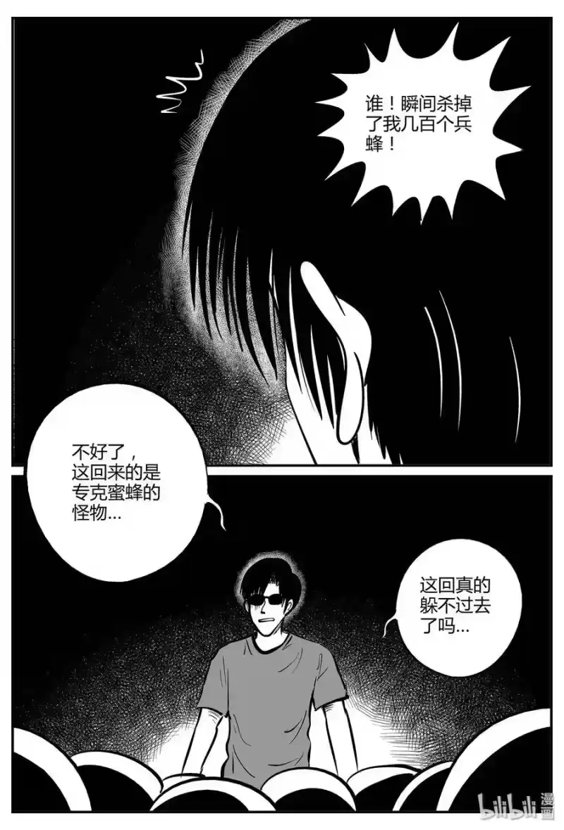 小智怪谈_h 050 它5（7） 第10页