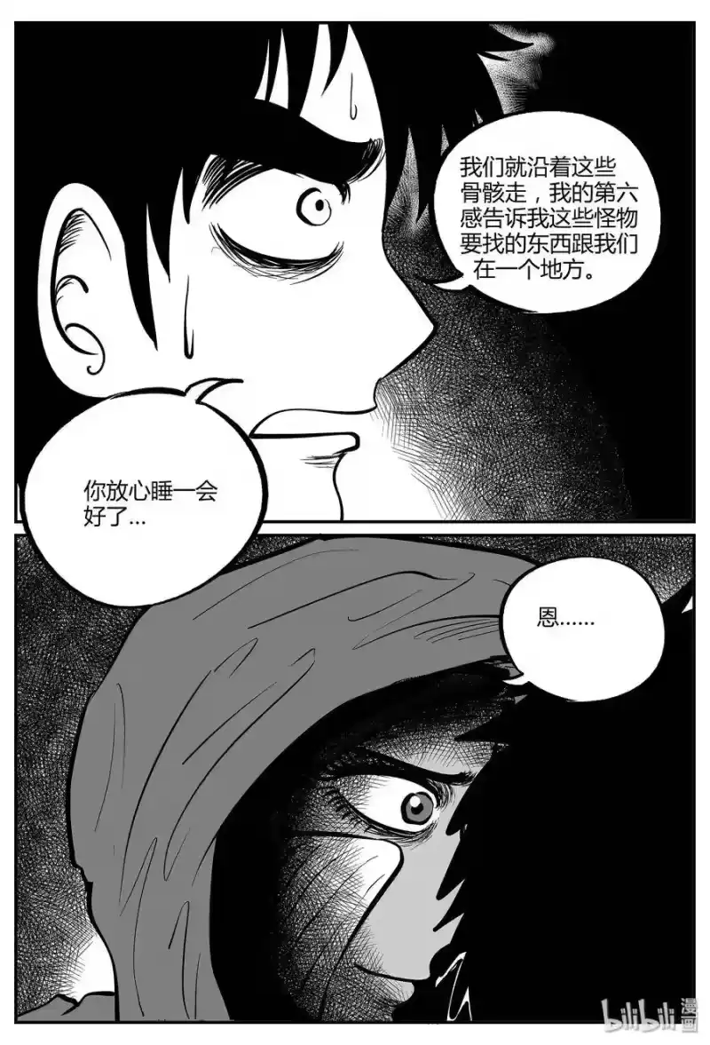 小智怪谈_h 050 它5（7） 第13页