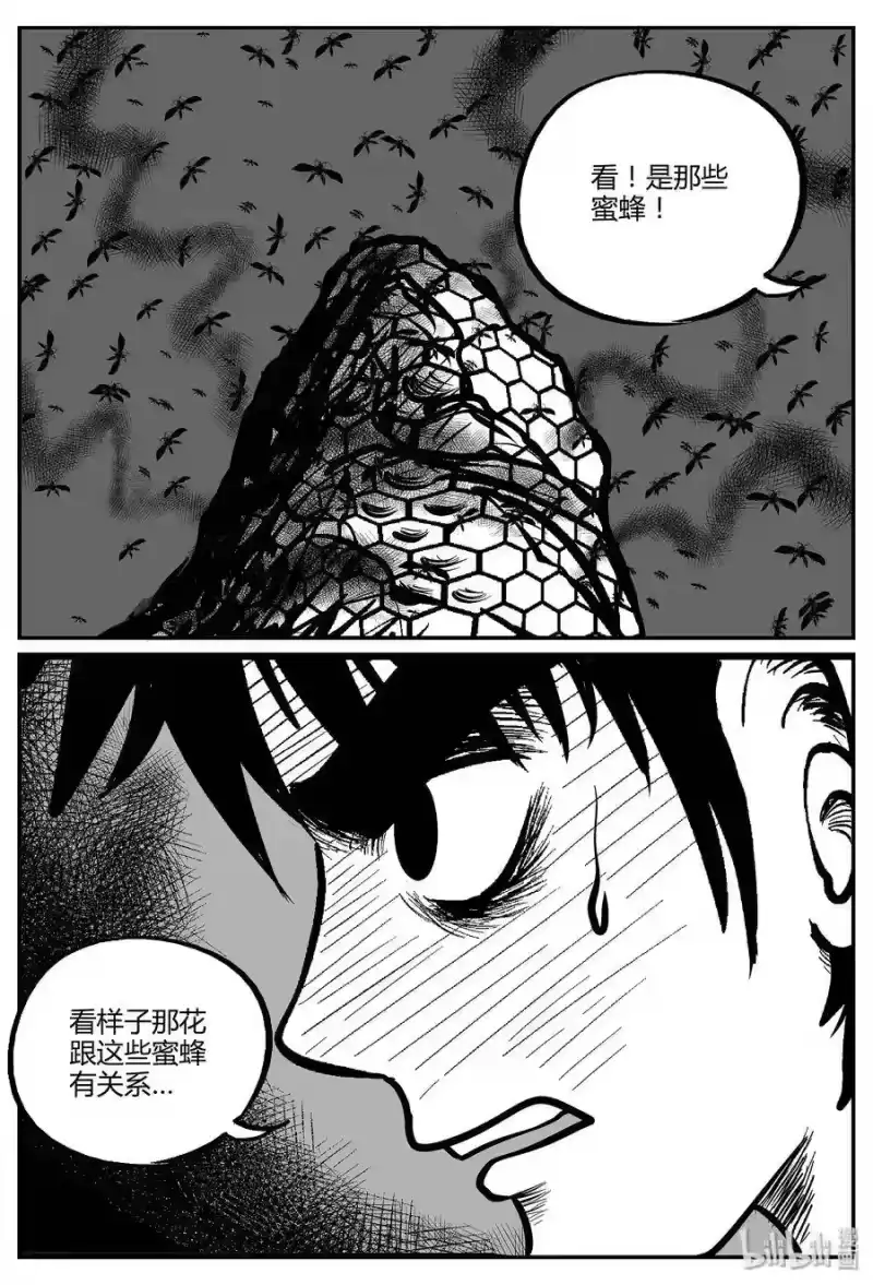 小智怪谈_h 050 它5（7） 第16页