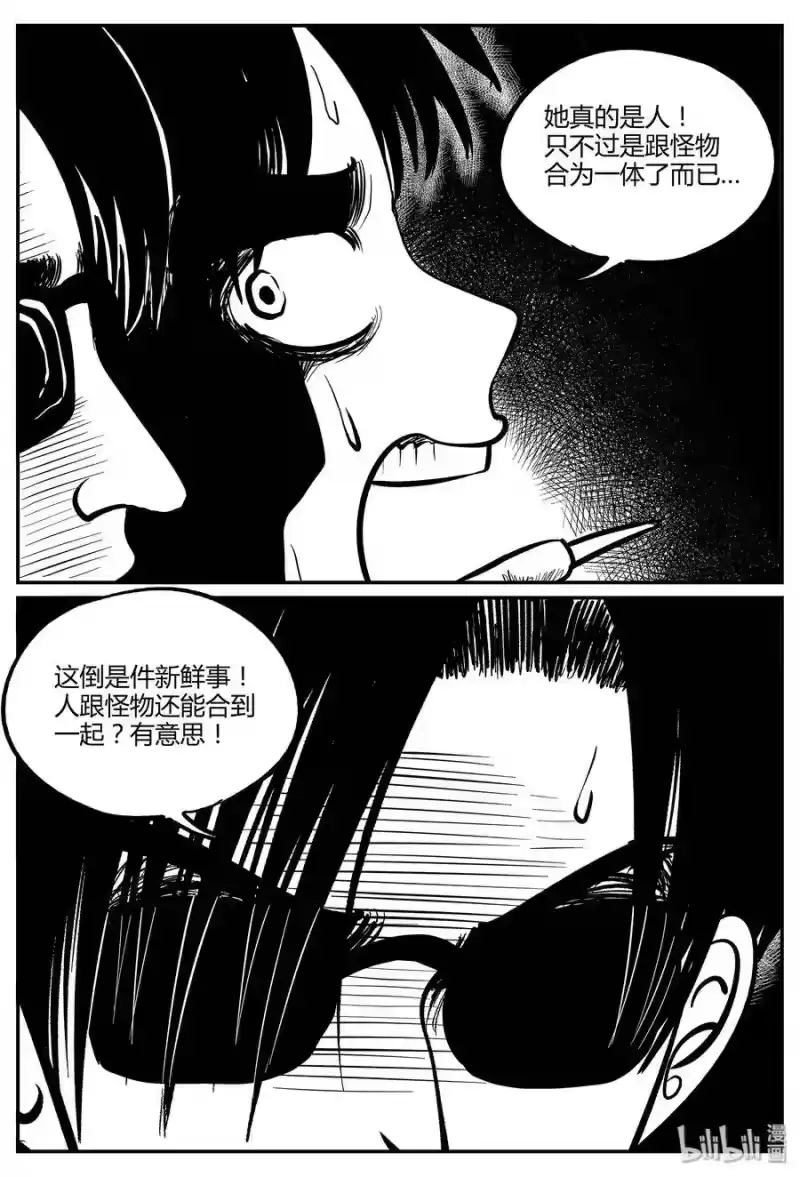 小智怪谈_h 050 它5（7） 第23页