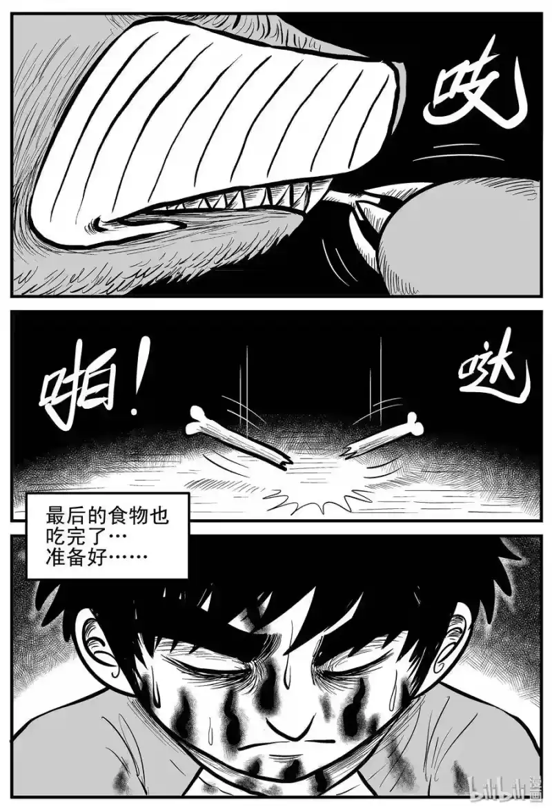 小智怪谈_h 004 它1（4） 第10页