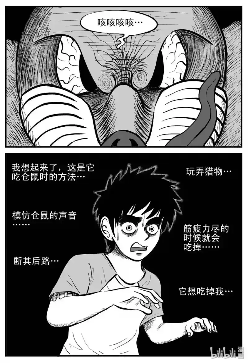 小智怪谈_h 004 它1（4） 第4页
