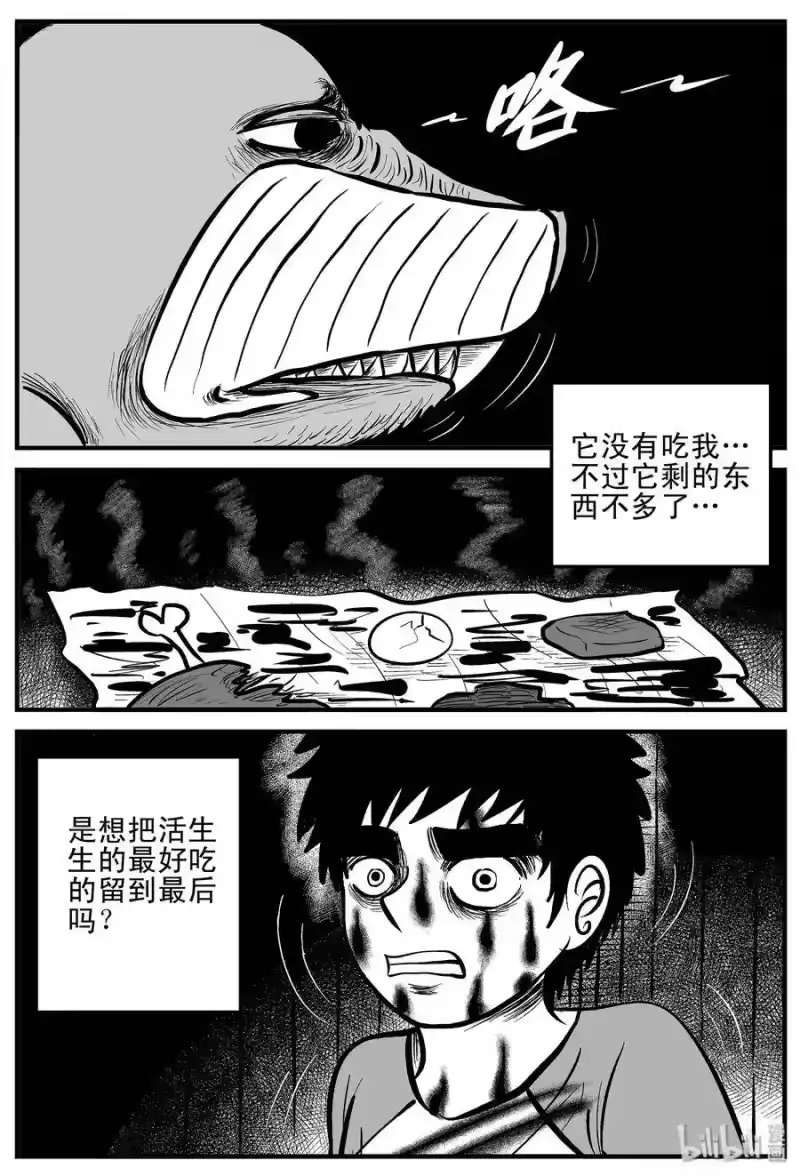 小智怪谈_h 004 它1（4） 第7页