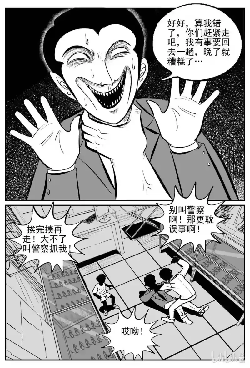 小智怪谈_h 517 红房子 第10页