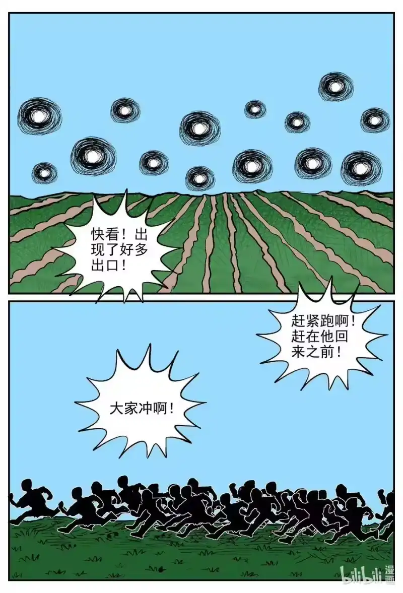 小智怪谈_h 517 红房子 第11页