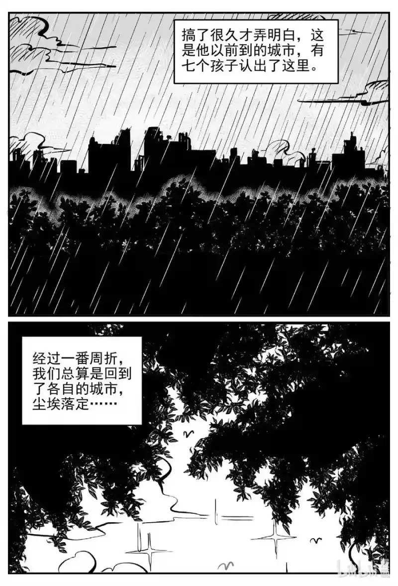 小智怪谈_h 517 红房子 第14页