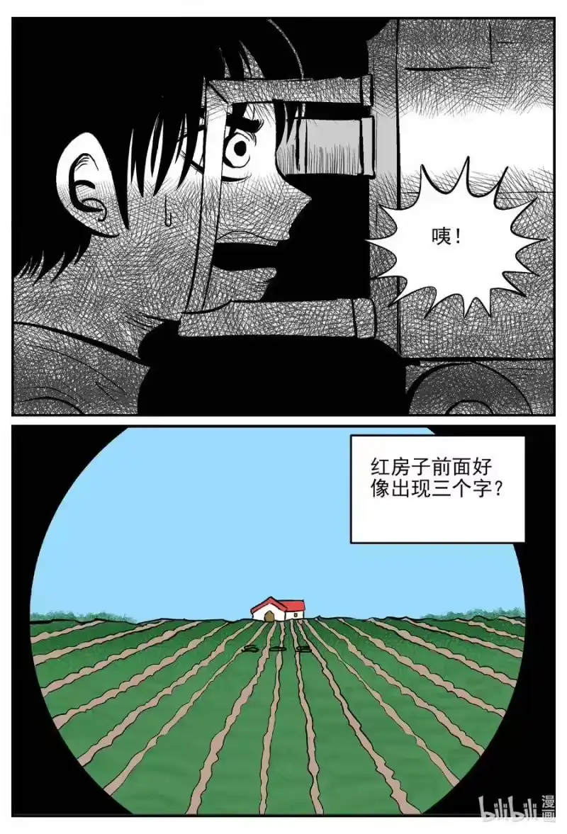 小智怪谈_h 517 红房子 第3页
