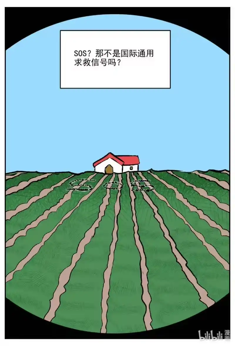小智怪谈_h 517 红房子 第4页