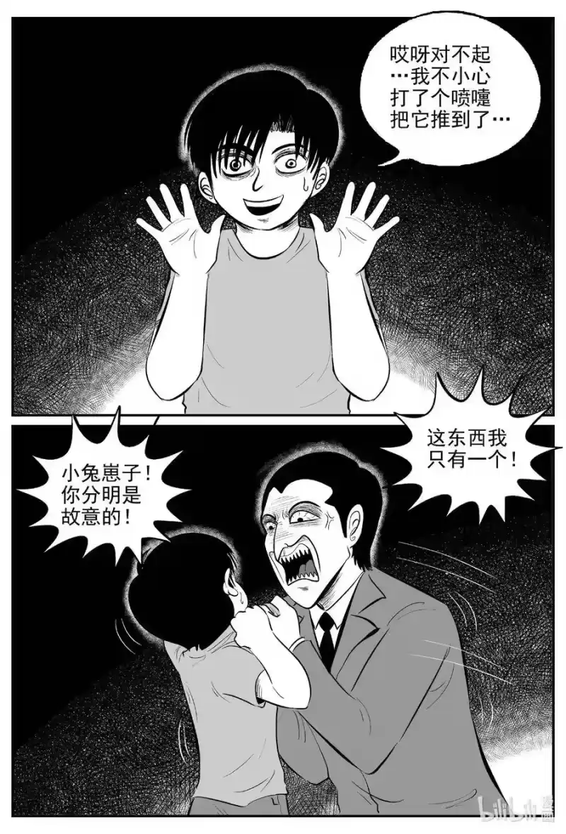 小智怪谈_h 517 红房子 第8页