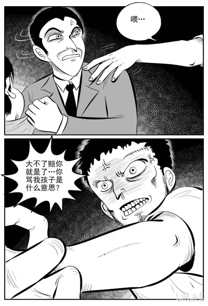小智怪谈_h 517 红房子 第9页