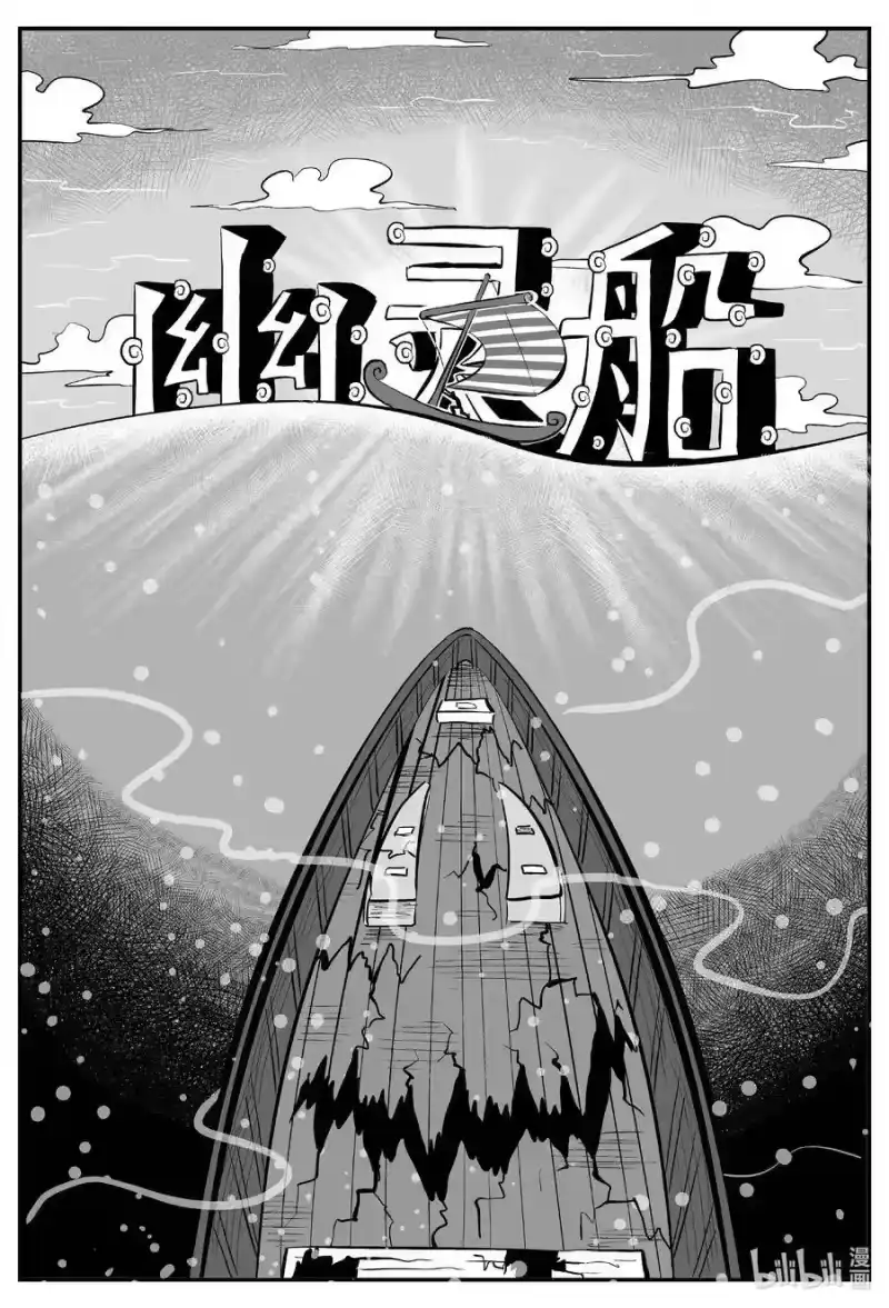 小智怪谈_h 518 幽灵船 第1页
