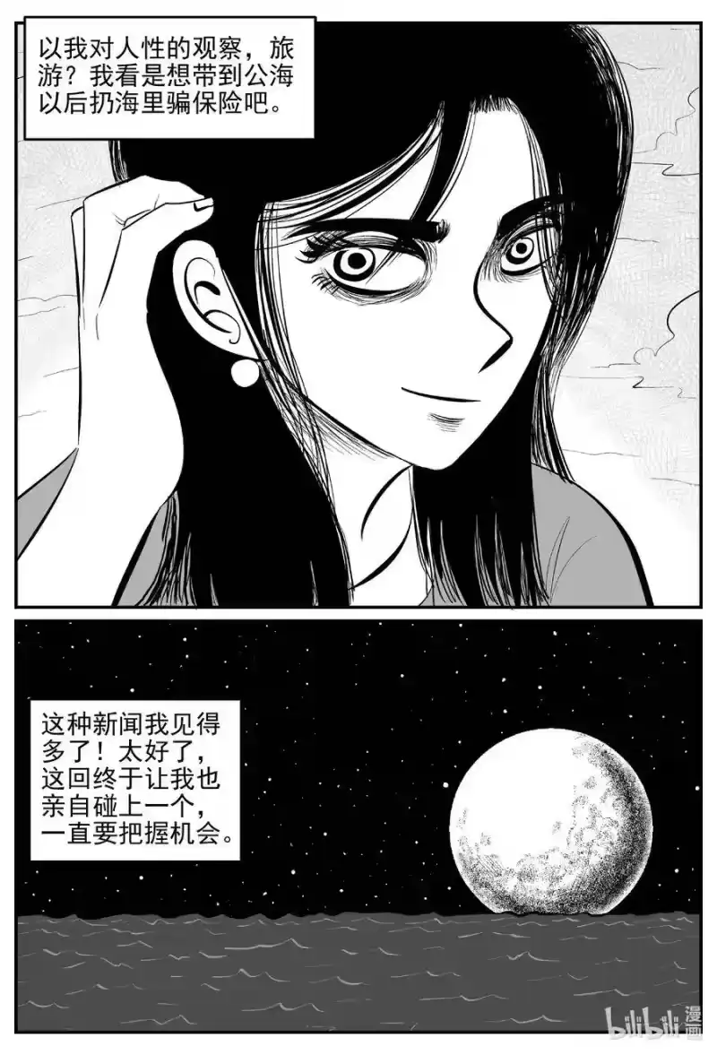 小智怪谈_h 518 幽灵船 第16页