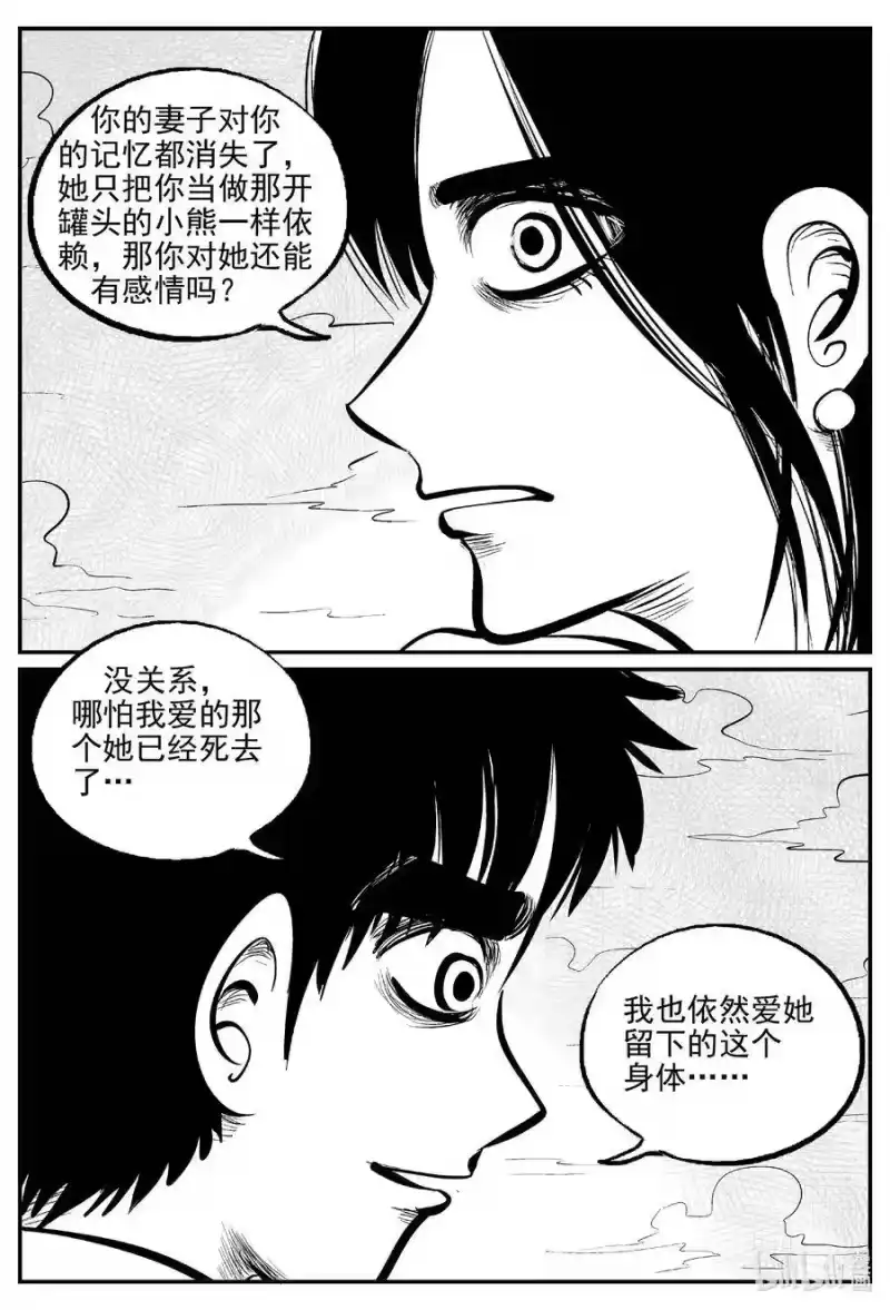 小智怪谈_h 518 幽灵船 第19页