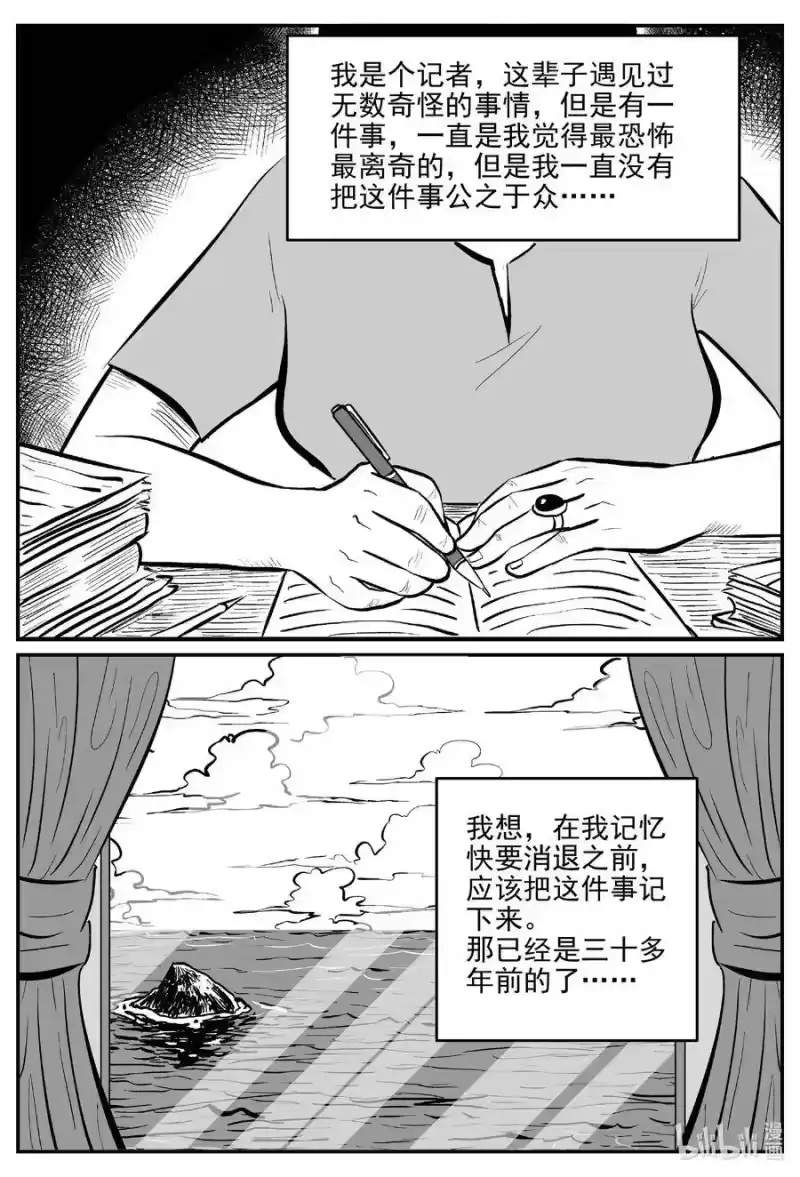 小智怪谈_h 518 幽灵船 第2页