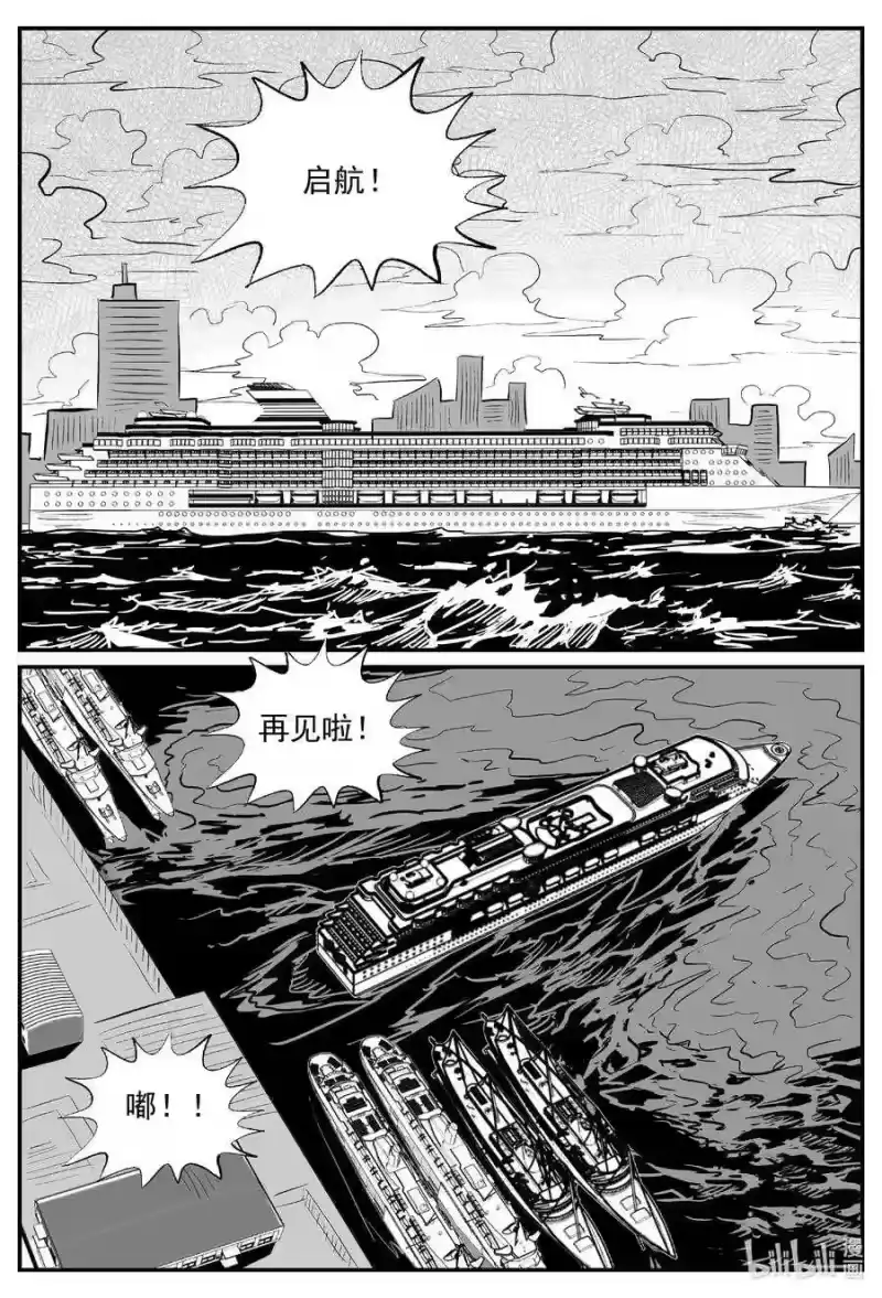 小智怪谈_h 518 幽灵船 第7页