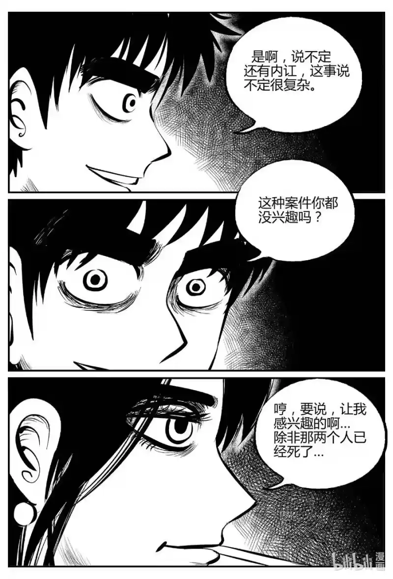 小智怪谈_h 519 幽灵船 第10页