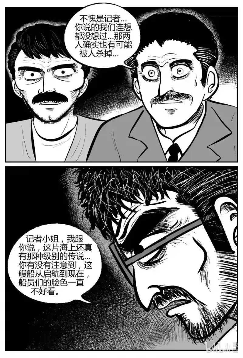 小智怪谈_h 519 幽灵船 第12页