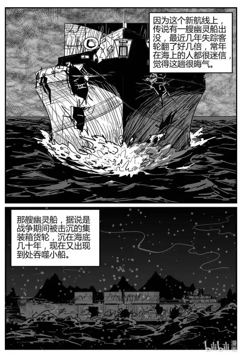 小智怪谈_h 519 幽灵船 第13页