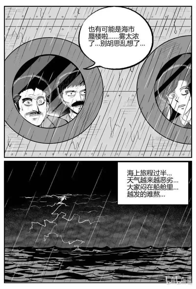 小智怪谈_h 519 幽灵船 第16页