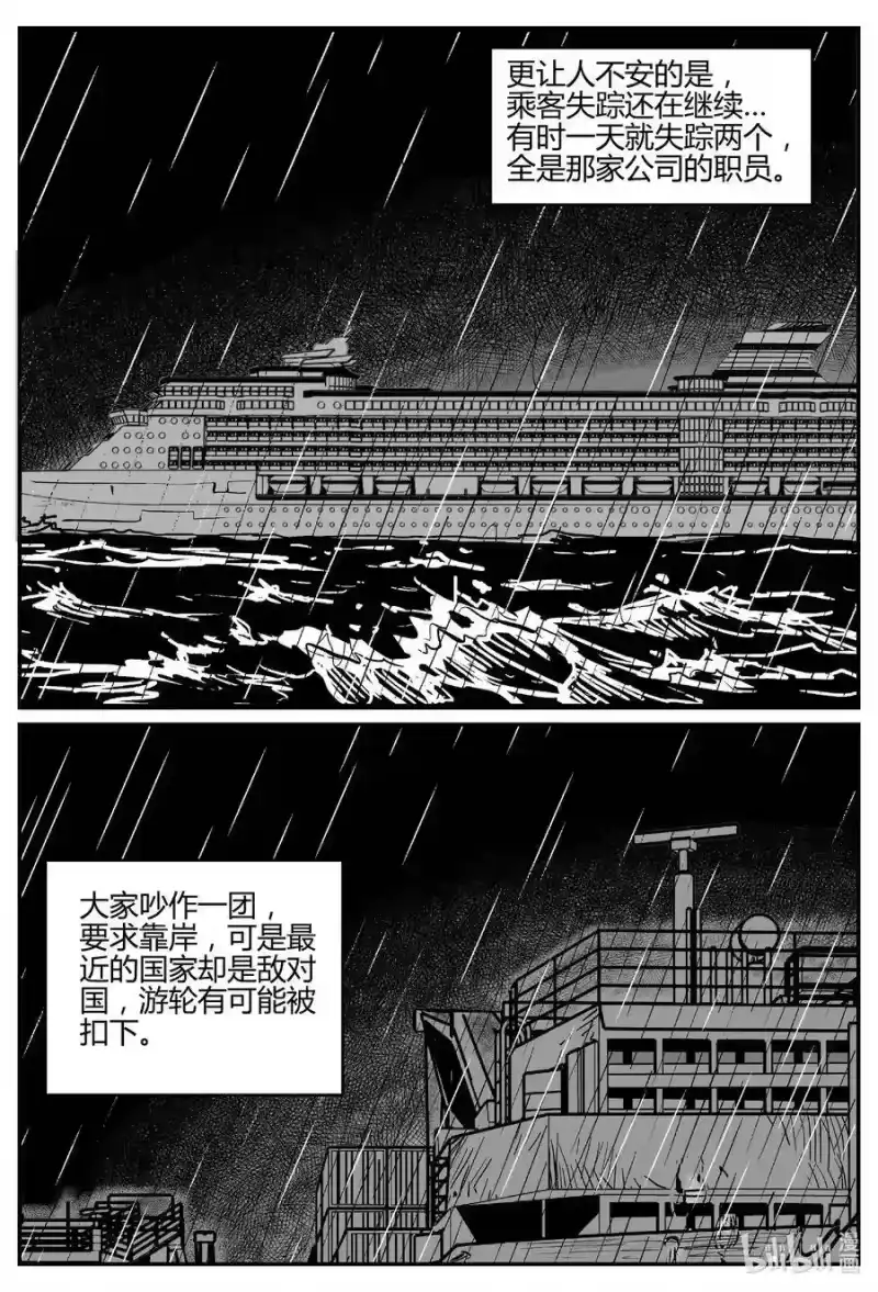 小智怪谈_h 519 幽灵船 第17页