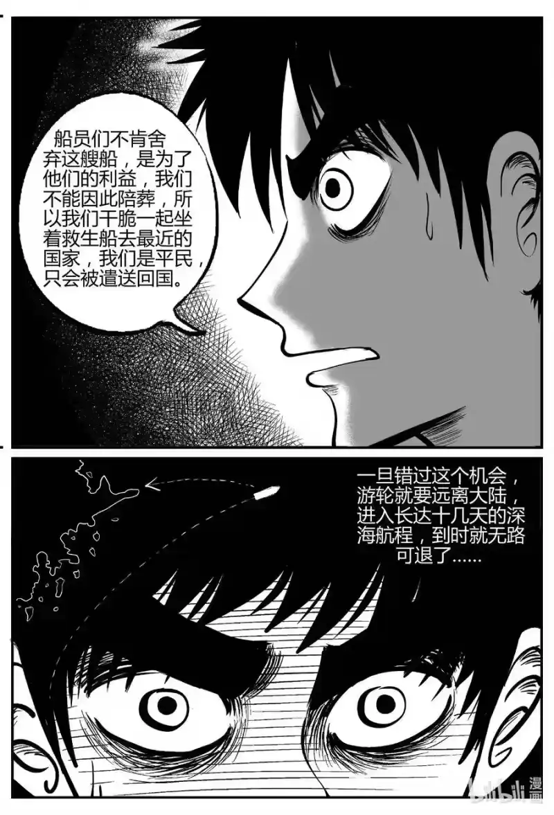 小智怪谈_h 519 幽灵船 第19页