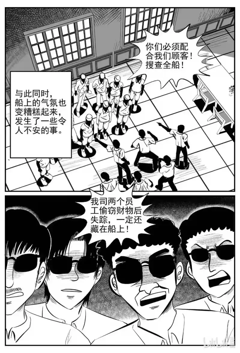 小智怪谈_h 519 幽灵船 第7页