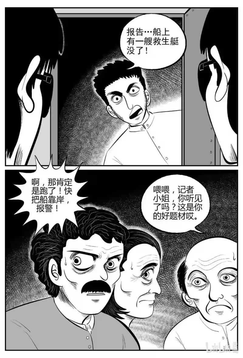 小智怪谈_h 519 幽灵船 第8页